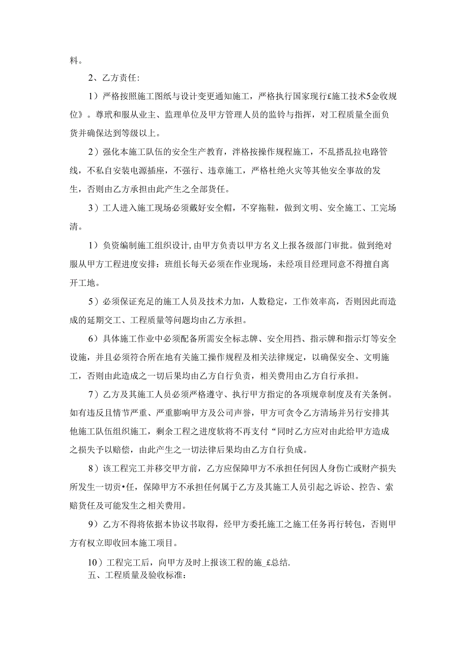 有关工程合同汇总6篇.docx_第2页