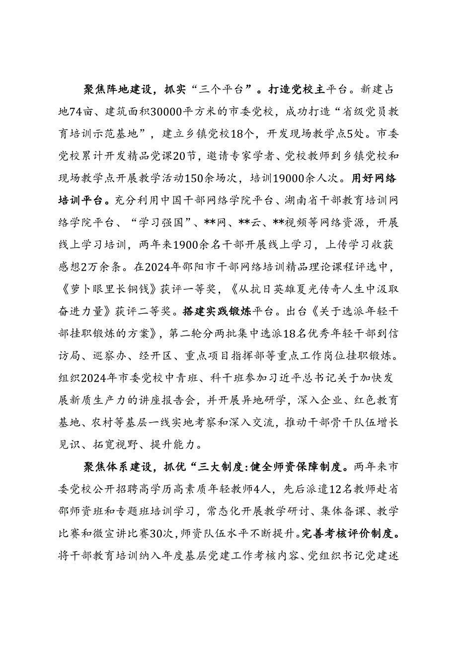 在全市党员干部教育培训工作推进会上的交流发言.docx_第2页