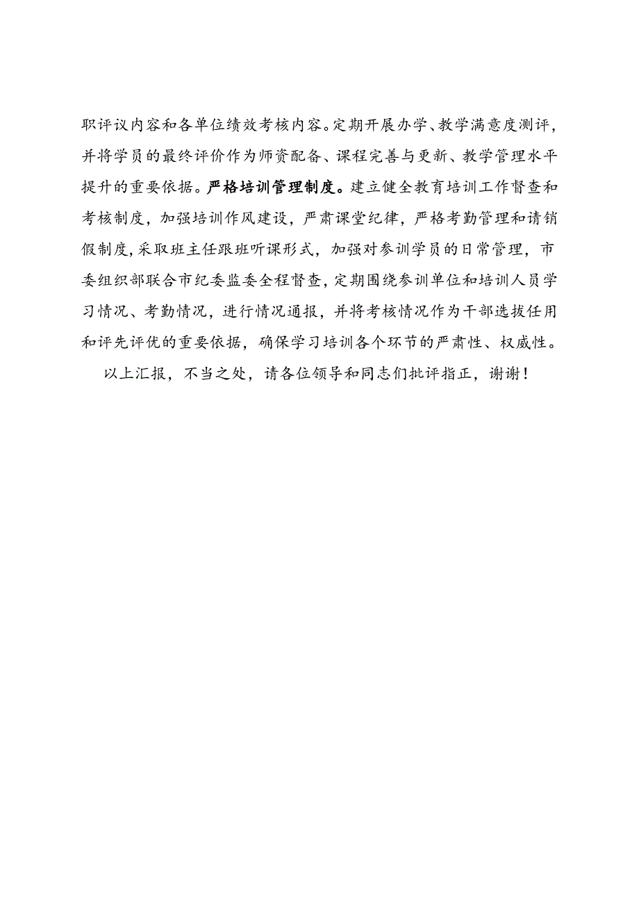 在全市党员干部教育培训工作推进会上的交流发言.docx_第3页