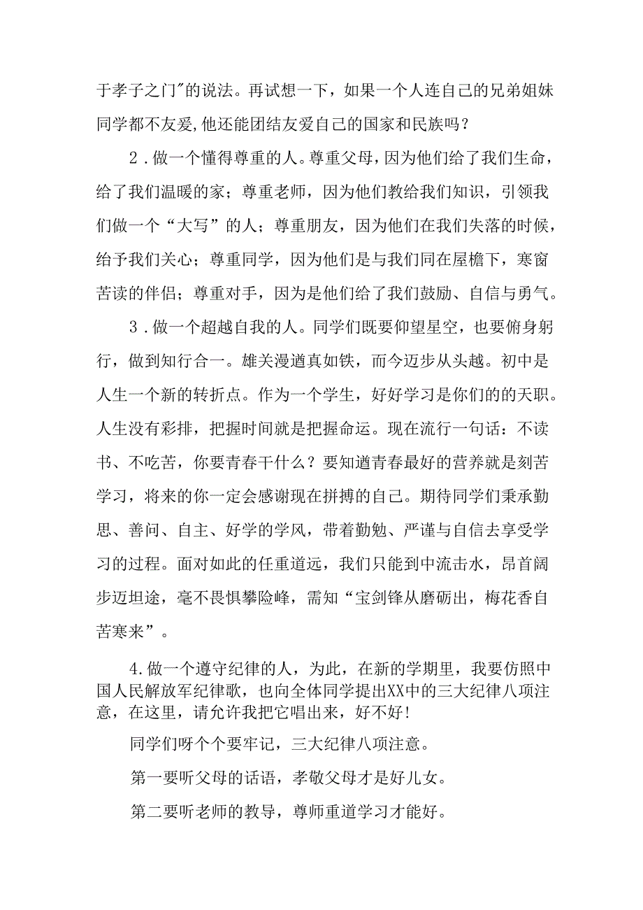 中学2024年秋季学期书记开学典礼讲话稿12篇.docx_第2页