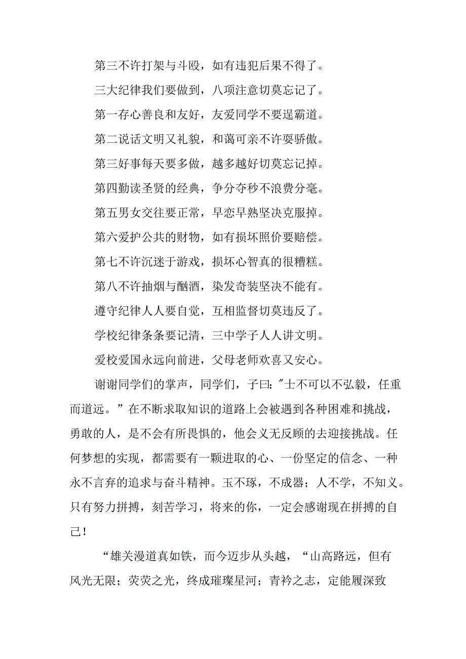 中学2024年秋季学期书记开学典礼讲话稿12篇.docx_第3页