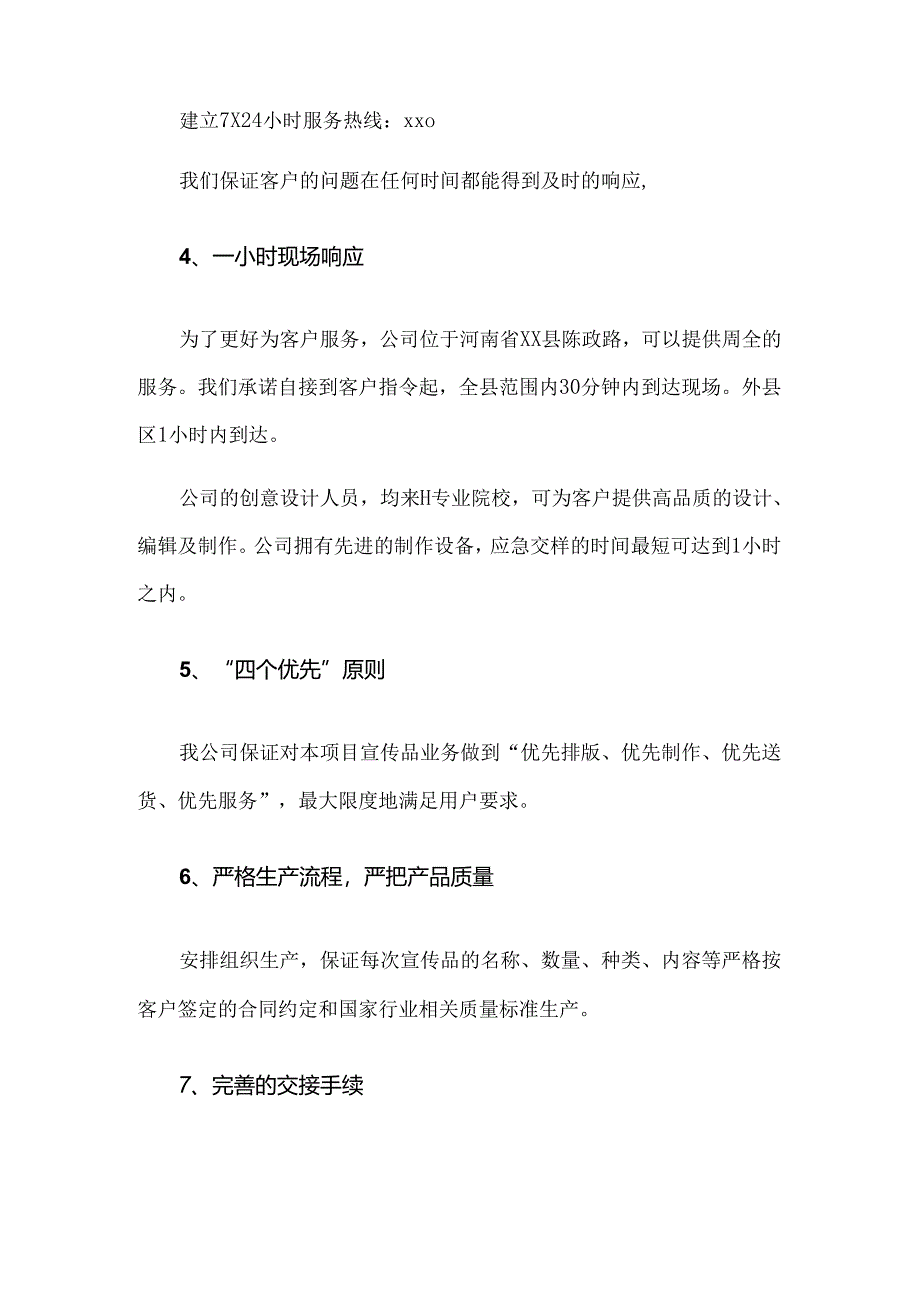 印刷品供应服务方案.docx_第2页