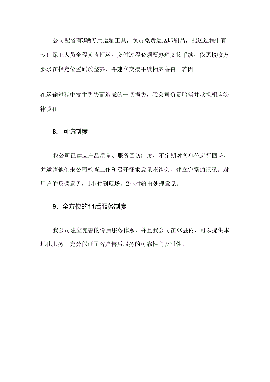 印刷品供应服务方案.docx_第3页