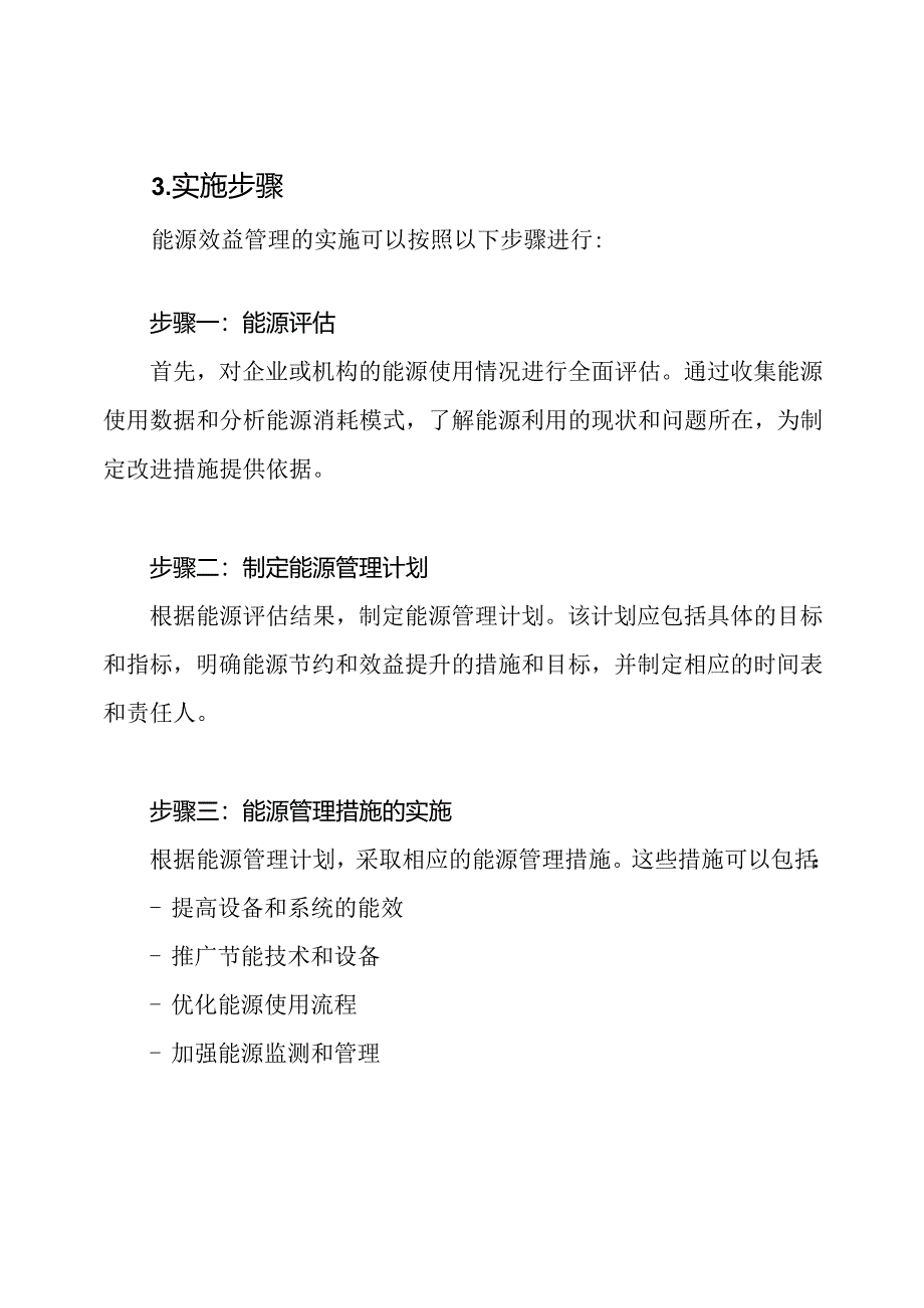 能源效益管理办法.docx_第2页