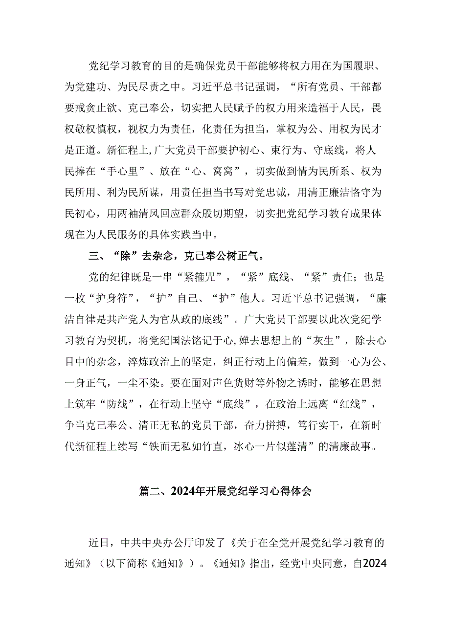 2024党纪学习教育交流研讨材料精选(13篇).docx_第2页