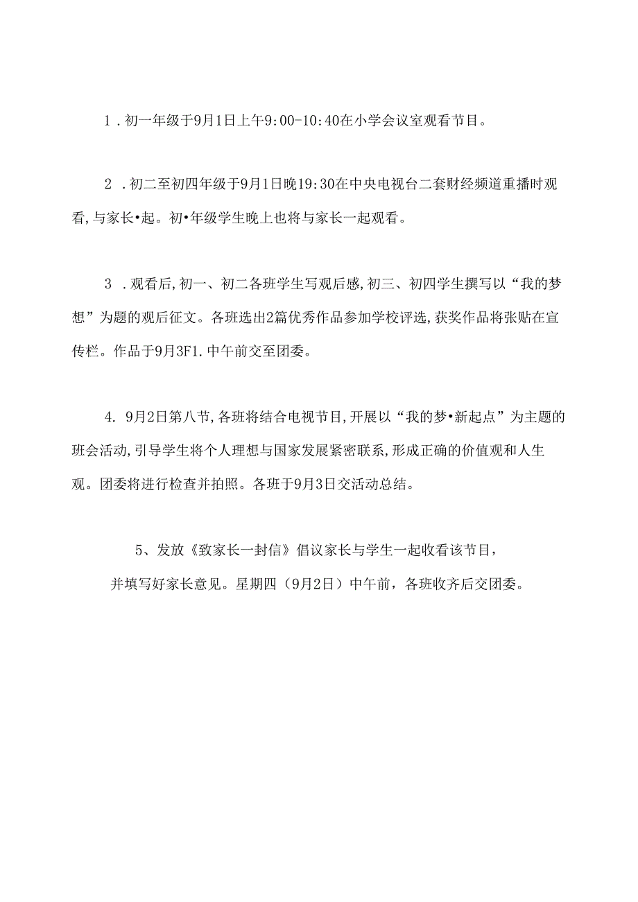 观看开学第一课活动方案.docx_第2页