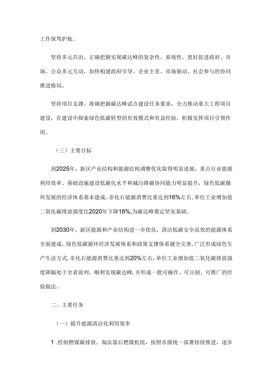 《国家碳达峰试点（西咸新区）实施方案》全文及解读.docx_第2页