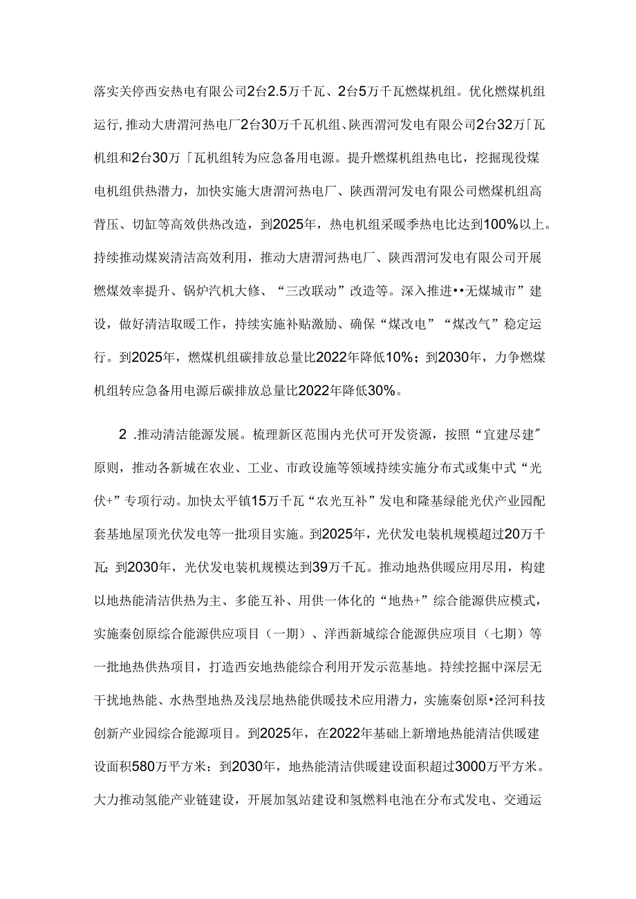 《国家碳达峰试点（西咸新区）实施方案》全文及解读.docx_第3页