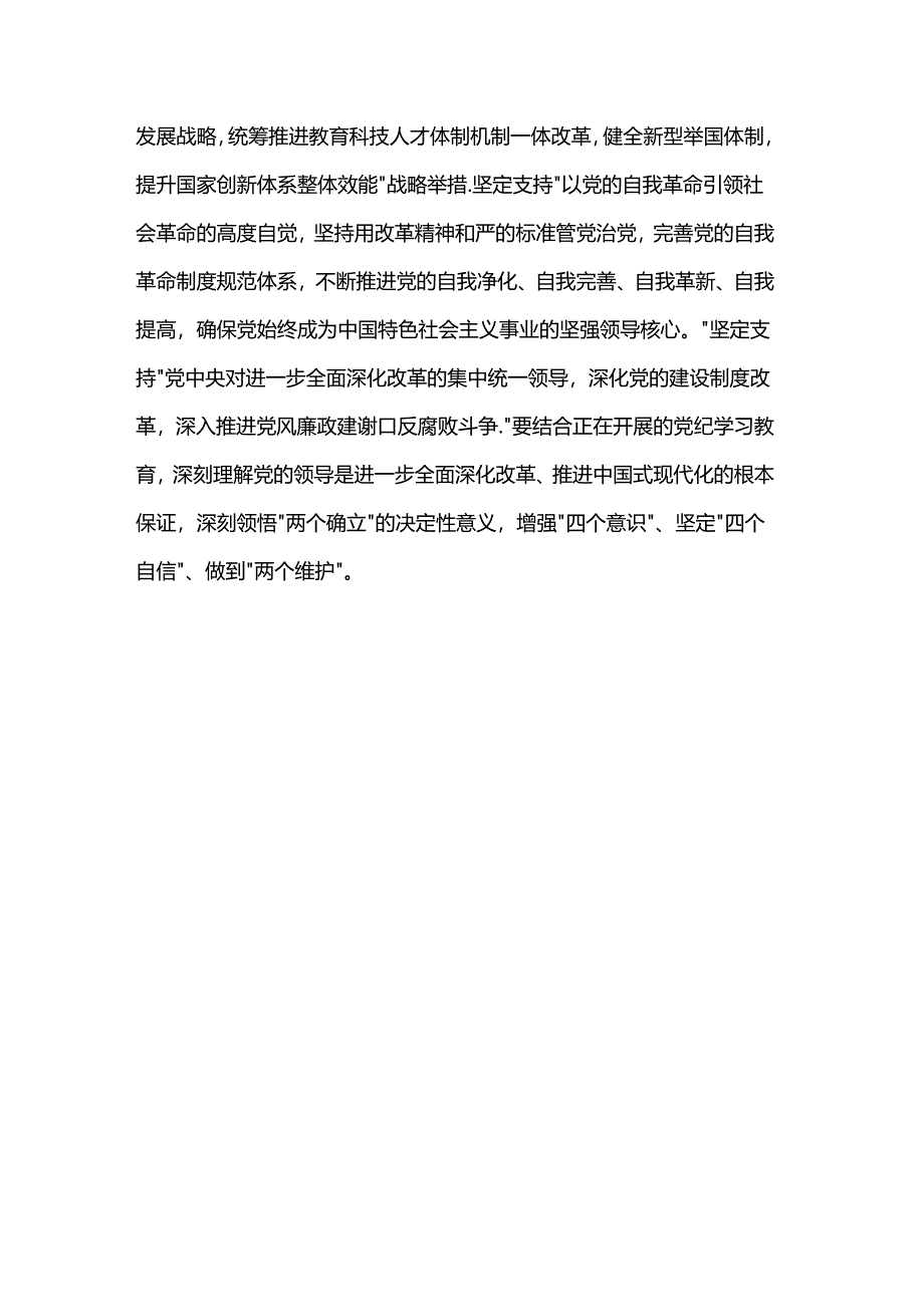 退休党员学习贯彻党的二十届三中全会精神心得体会.docx_第2页