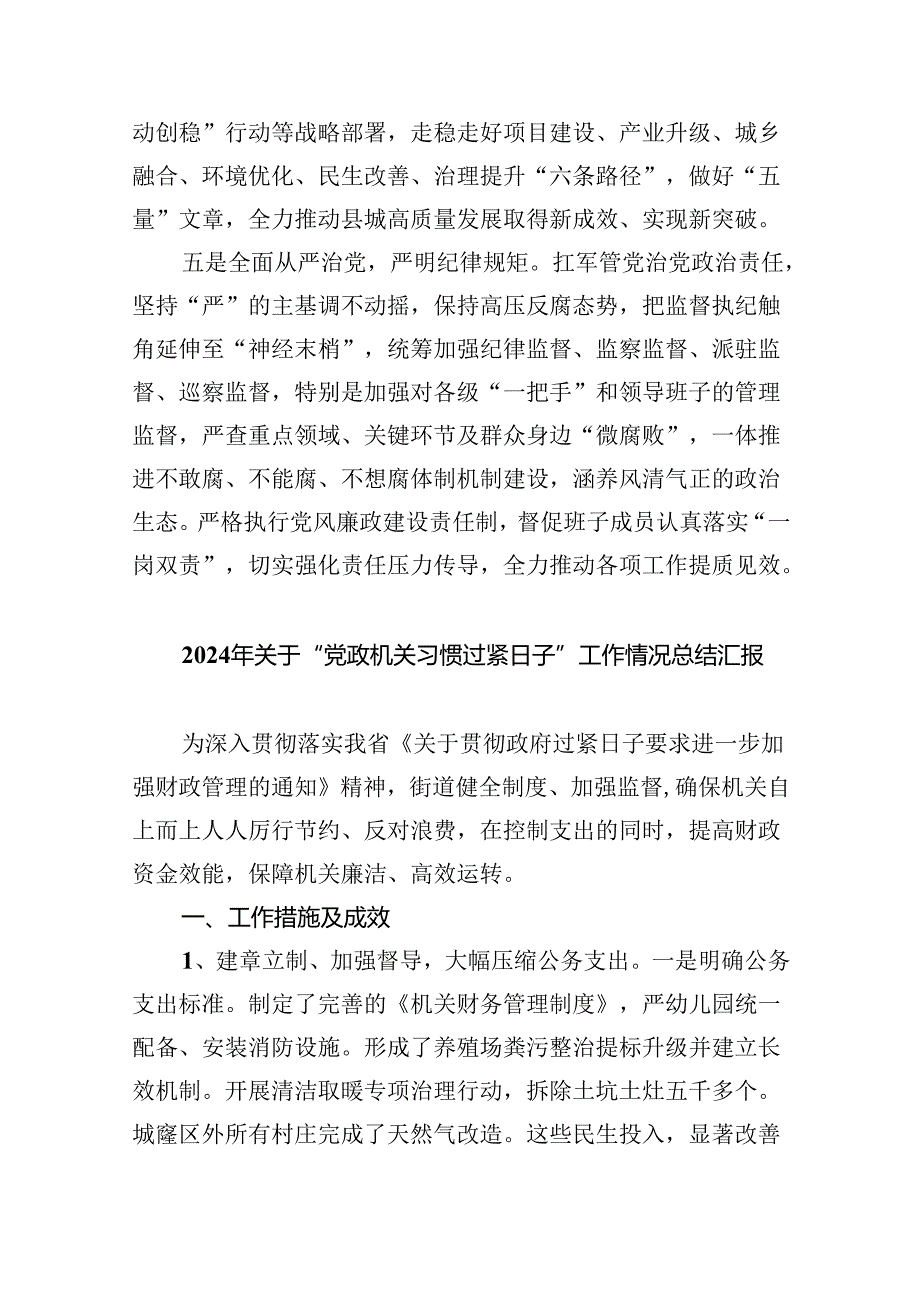 党政机关“过紧日子、厉行节约反对浪费”方面存在的问题原因整改措施8篇供参考.docx_第1页