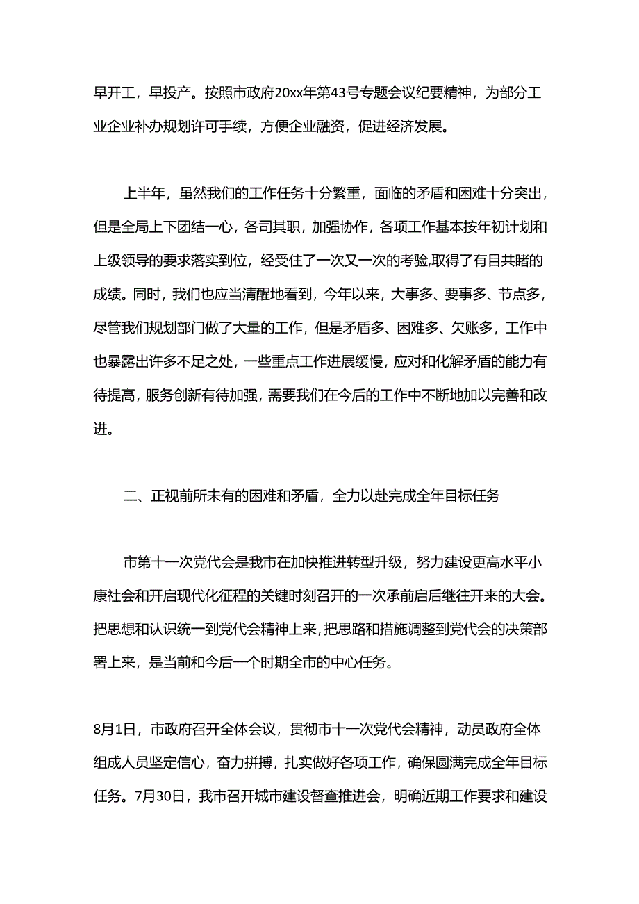 （7篇）年中工作会议讲话材料.docx_第3页