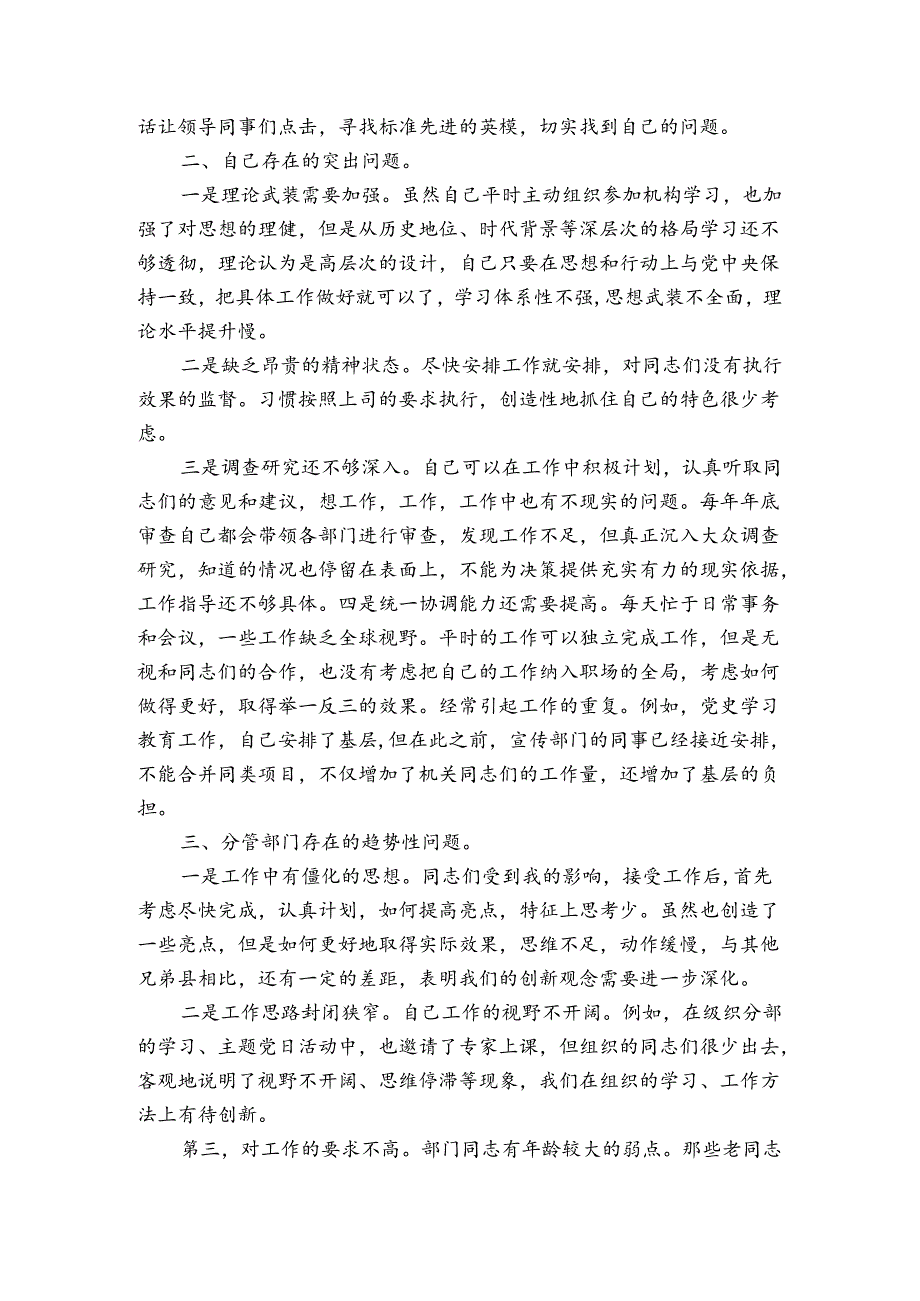 政法队伍教育整顿专题民主生活会个人发言提纲共3篇.docx_第2页