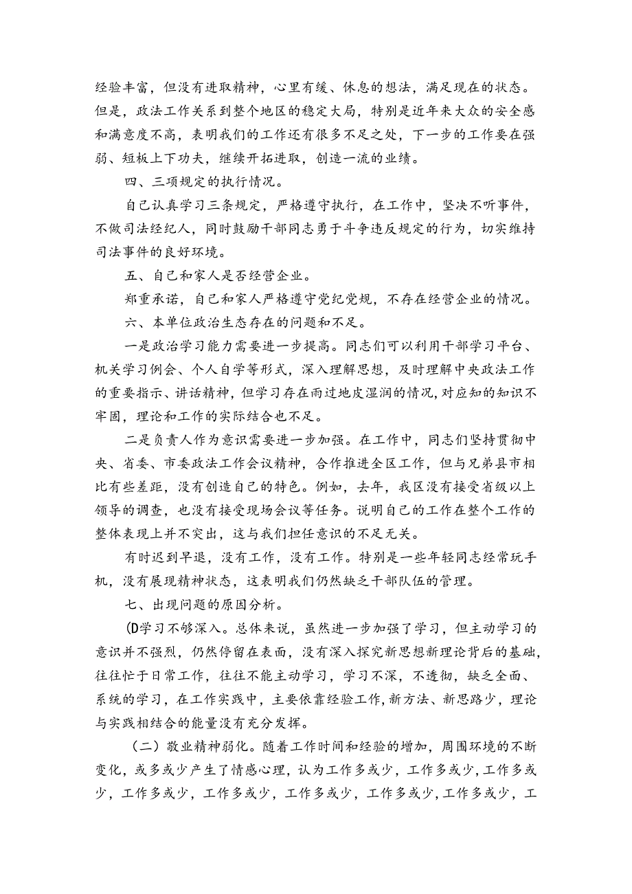 政法队伍教育整顿专题民主生活会个人发言提纲共3篇.docx_第3页