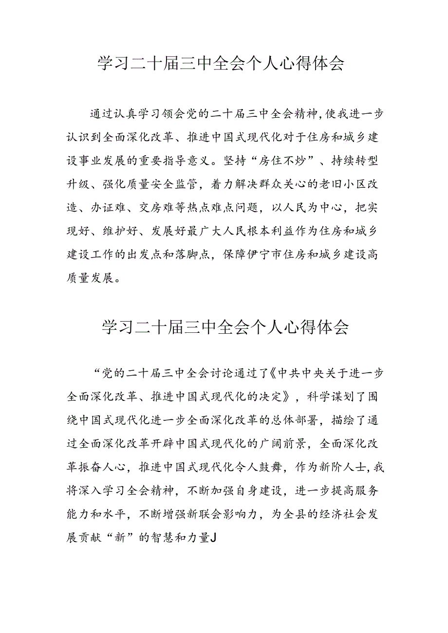 退休干部学习2024年党的《二十届三中全会》心得体会 （4份）.docx_第2页