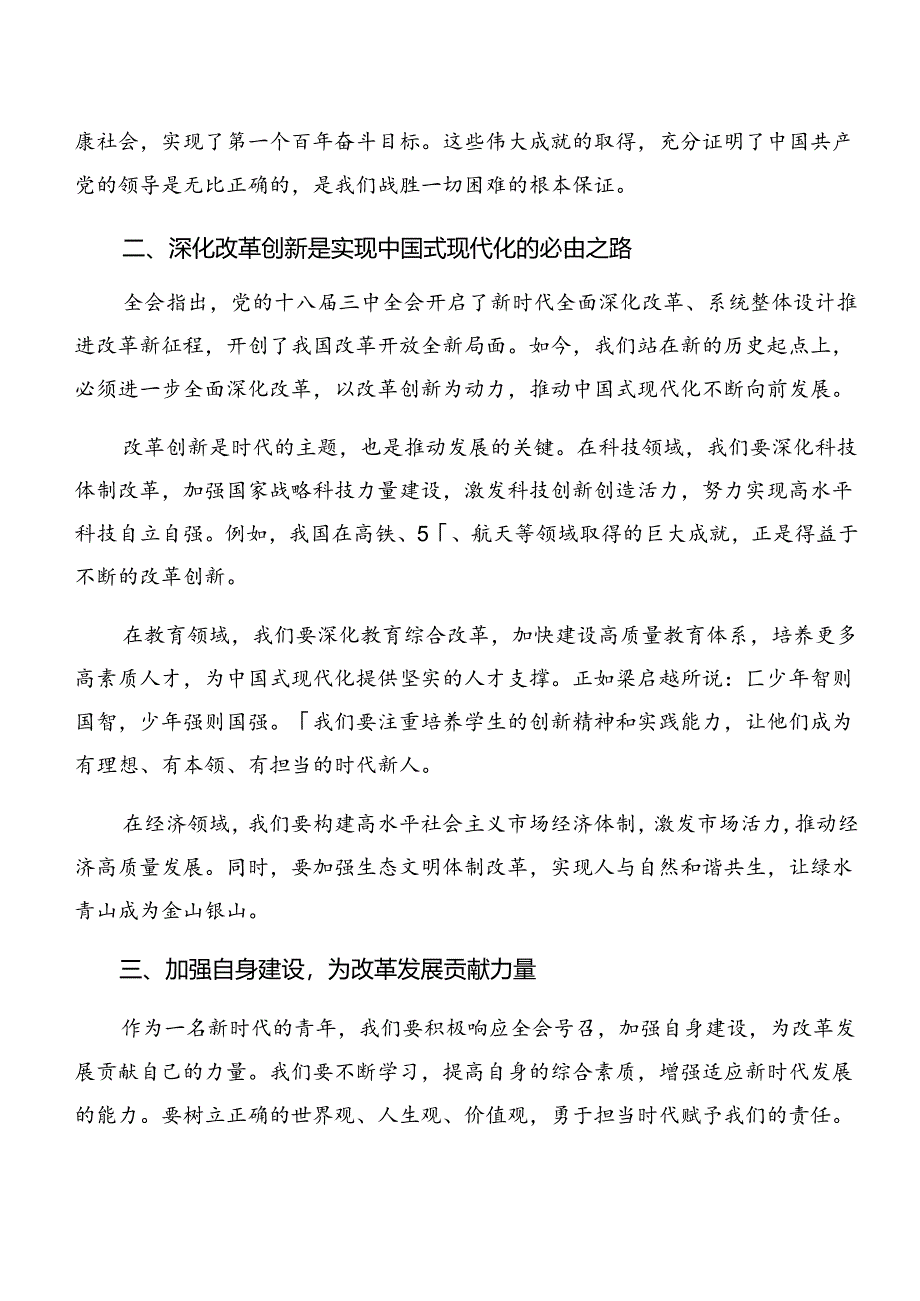 2024年二十届三中全会精神心得感悟（交流发言）.docx_第2页