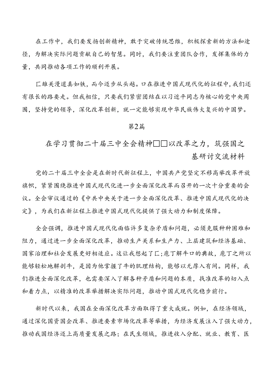 2024年二十届三中全会精神心得感悟（交流发言）.docx_第3页