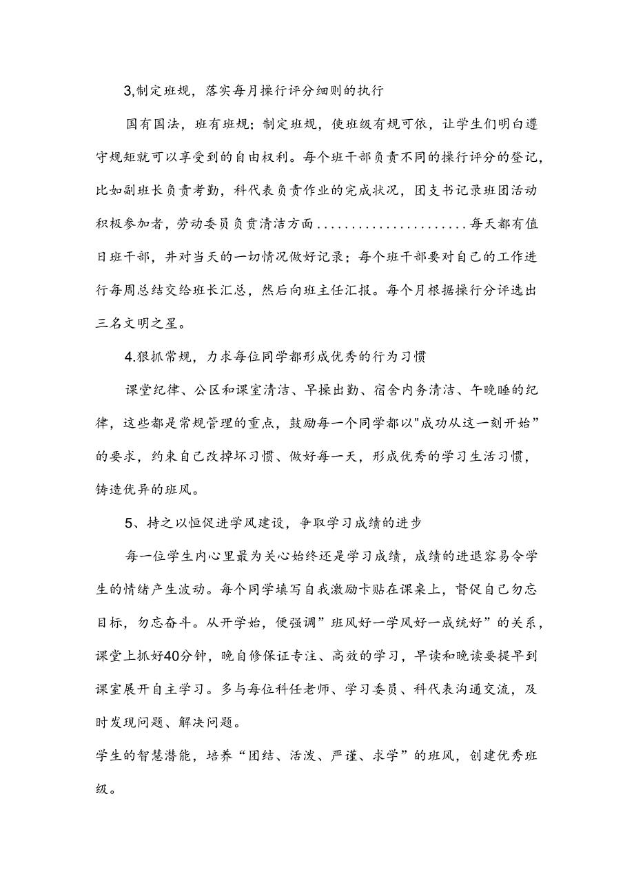 先进班级的教师管理策略方案范文.docx_第2页