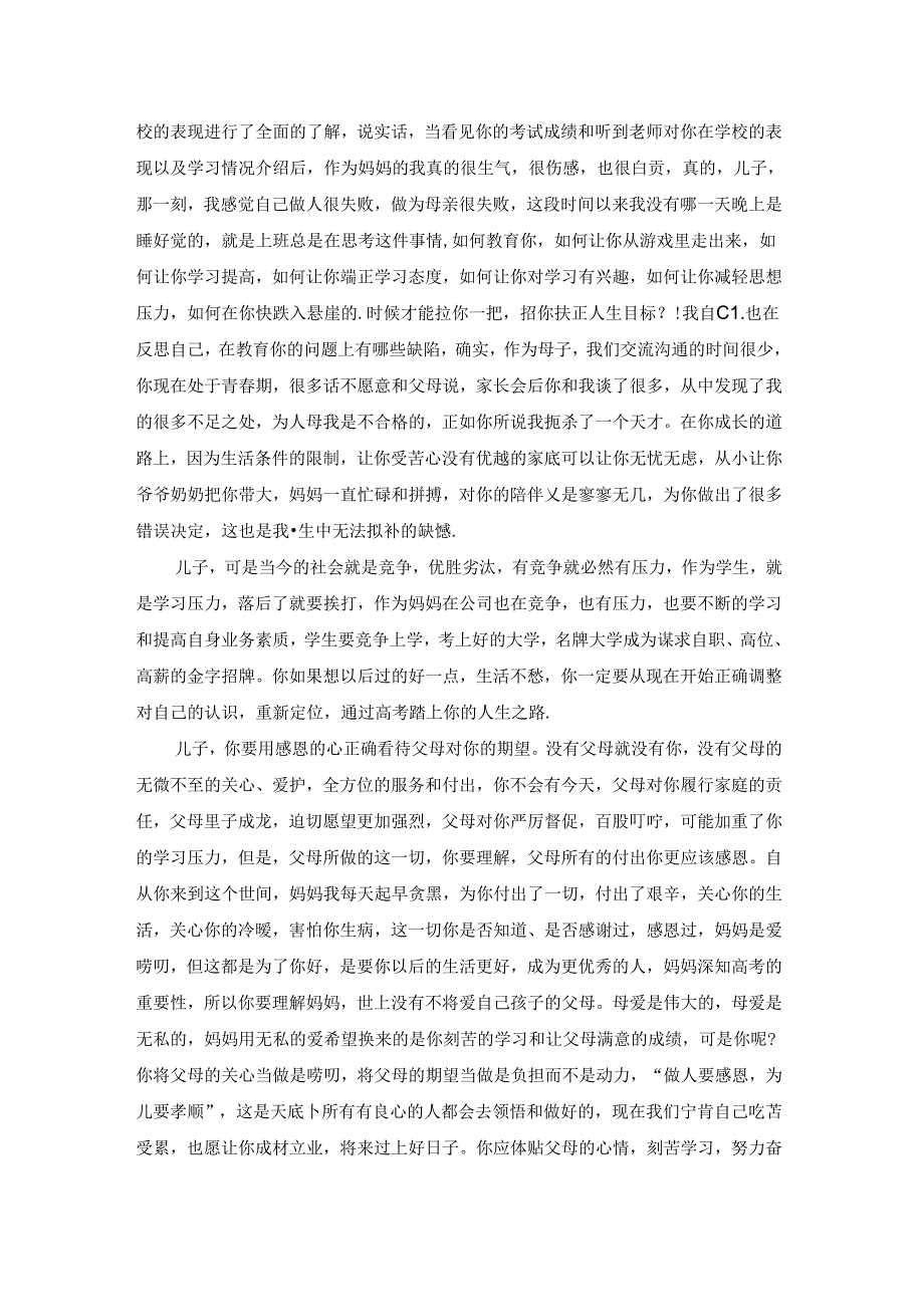 给叛逆儿子的一封信.docx_第2页