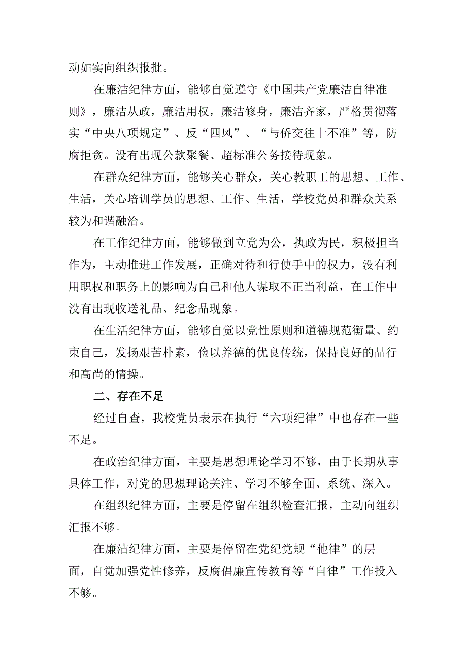 六大纪律个人剖析材料六项纪律自查自纠报告及整改措施15篇供参考.docx_第1页