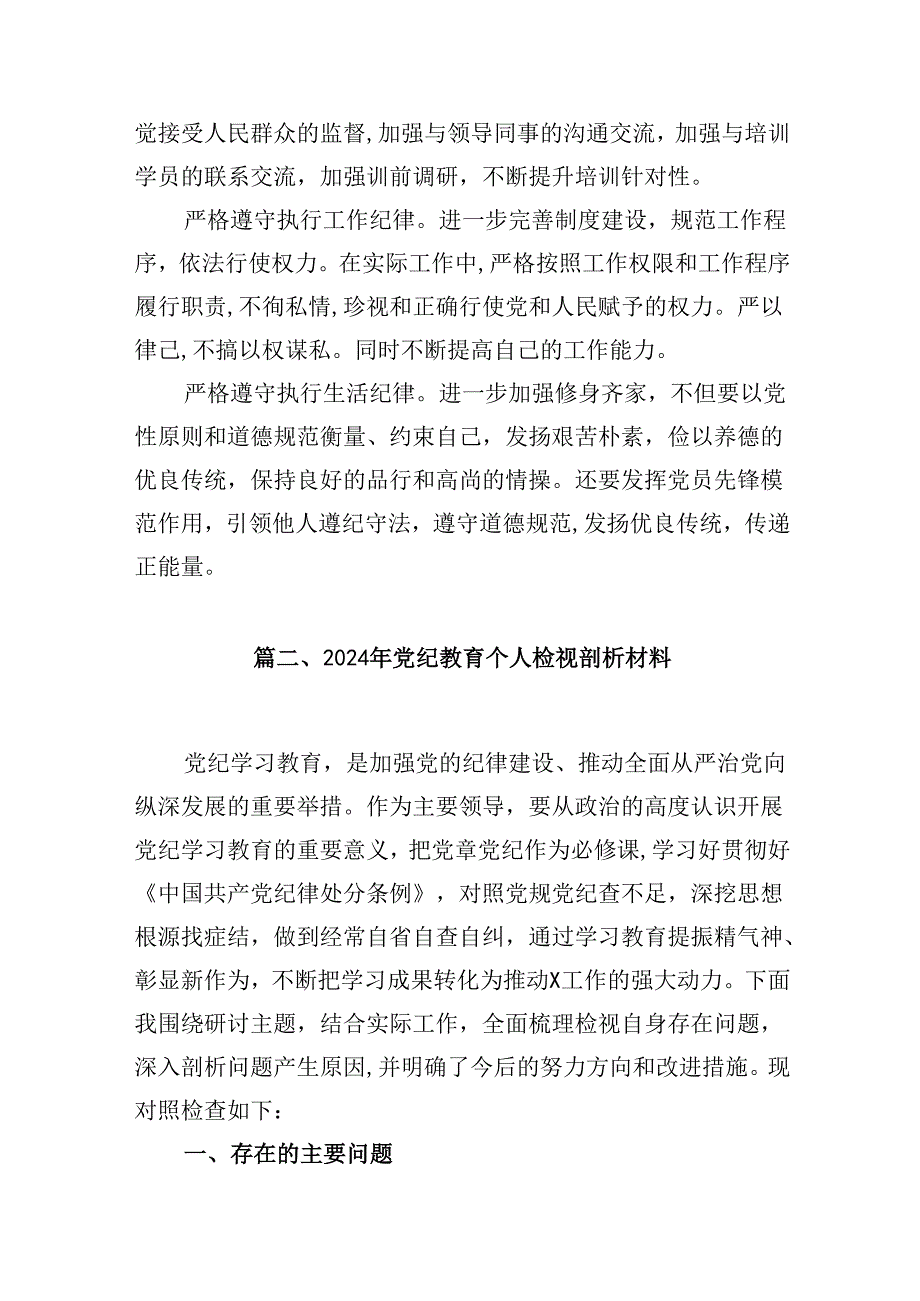 六大纪律个人剖析材料六项纪律自查自纠报告及整改措施15篇供参考.docx_第3页