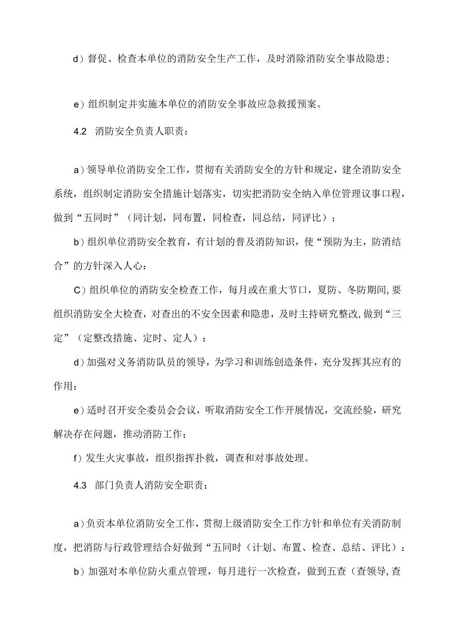 XX市第X人民医院消防安全管理制度（2024年）.docx_第2页