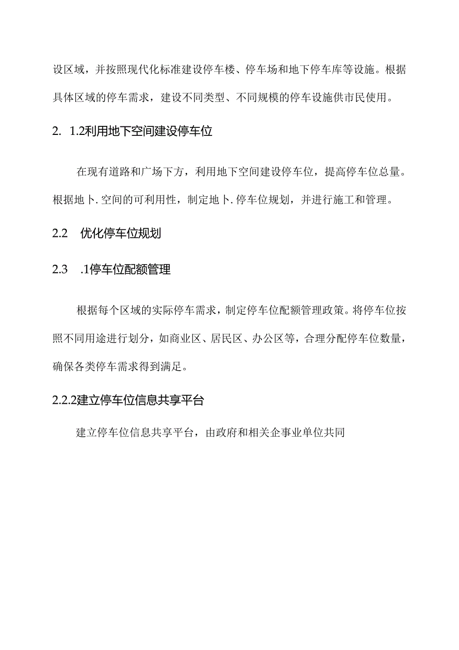 堵车严重停车难解决方案.docx_第2页