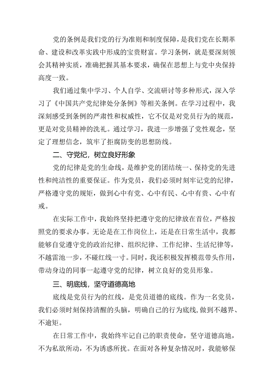 2024年理论学习中心组围绕“工作纪律和生活纪律”研讨发言范文10篇（详细版）.docx_第2页