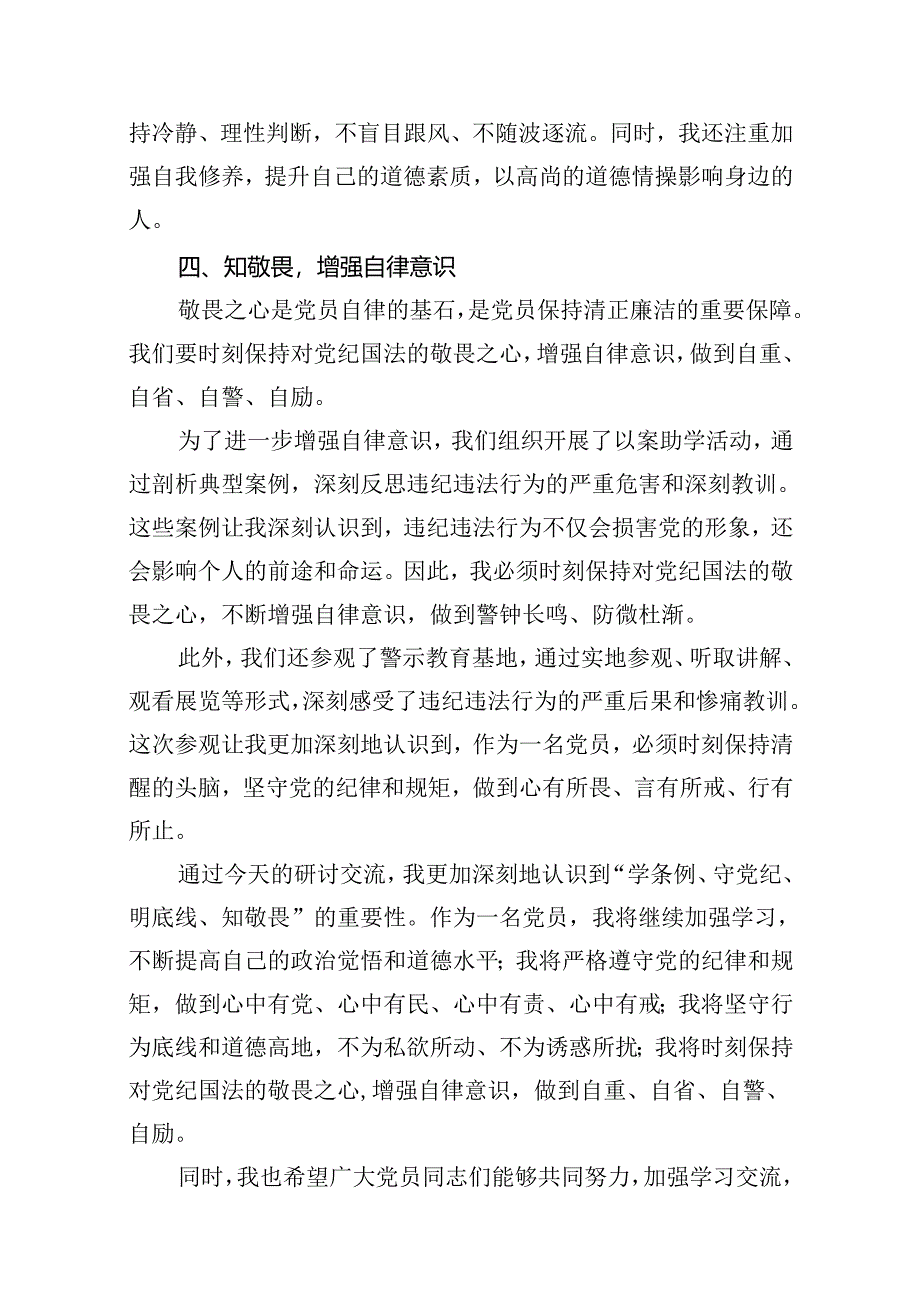 2024年理论学习中心组围绕“工作纪律和生活纪律”研讨发言范文10篇（详细版）.docx_第3页