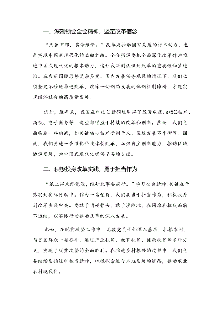 8篇汇编2024年在深入学习贯彻党的二十届三中全会精神研讨交流发言提纲.docx_第3页