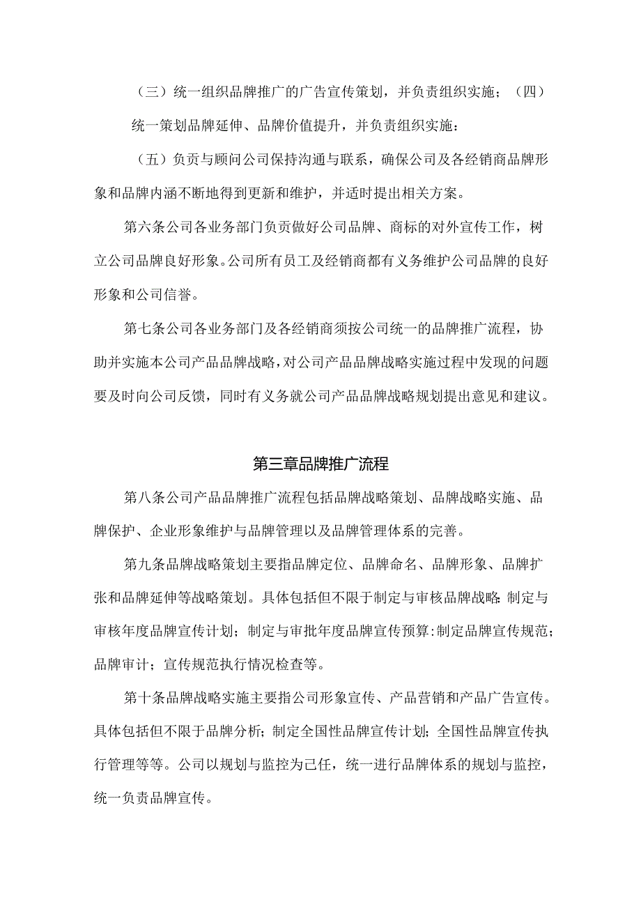 公司品牌管理制度.docx_第2页