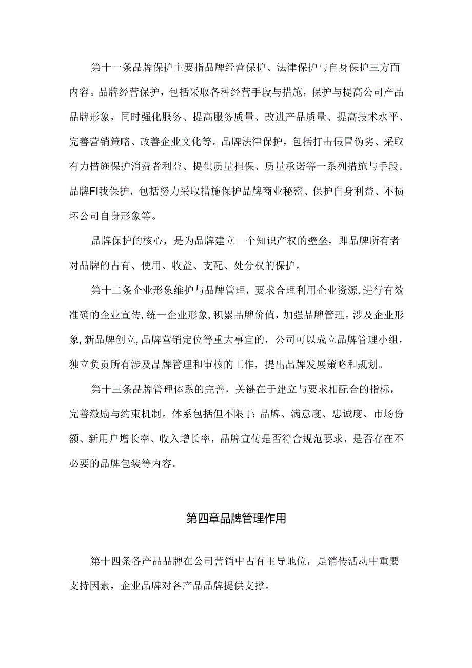 公司品牌管理制度.docx_第3页