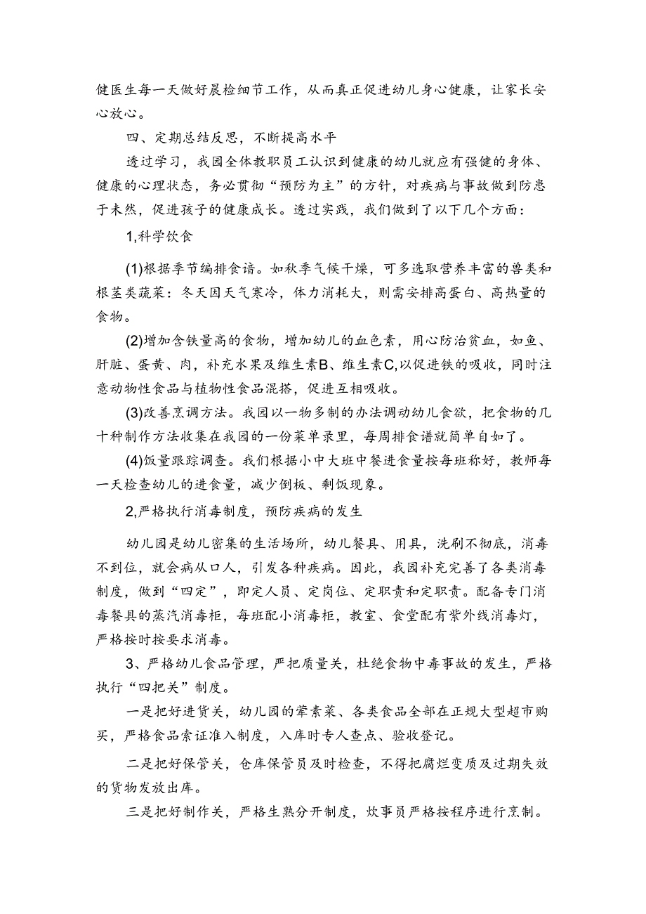 幼儿园年检报告：开展业务活动情况9篇.docx_第2页