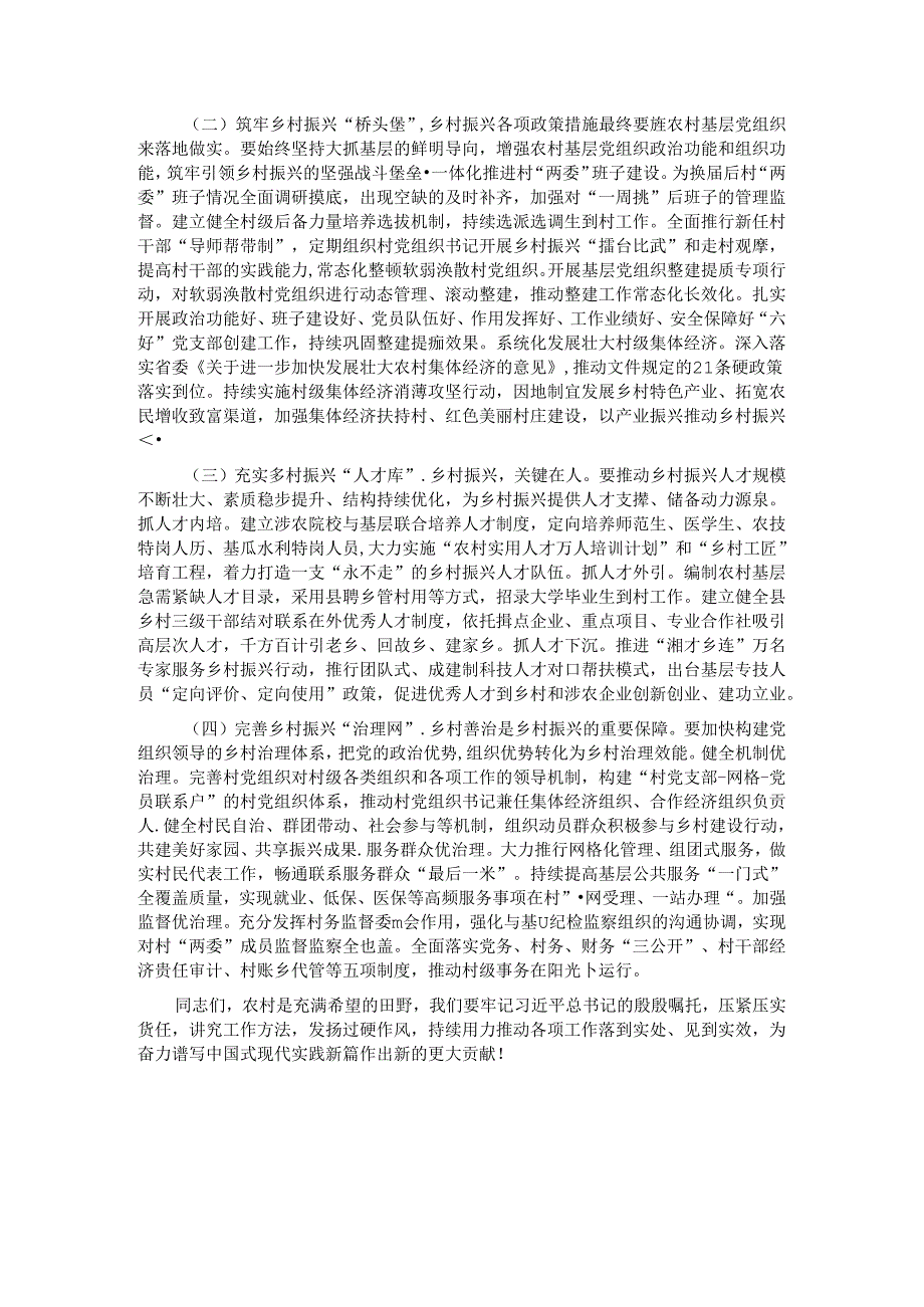 在抓党建促乡村振兴工作会议上的讲话：坚持以高质量党建引领乡村全面振兴.docx_第3页