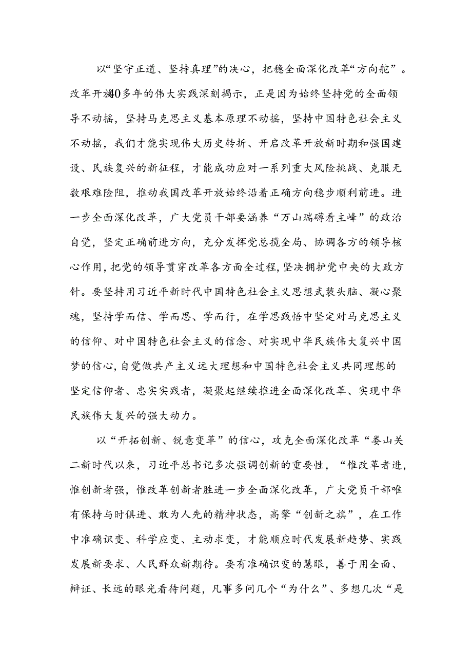 学习贯彻二十届三中全会精神心得体会十篇.docx_第2页