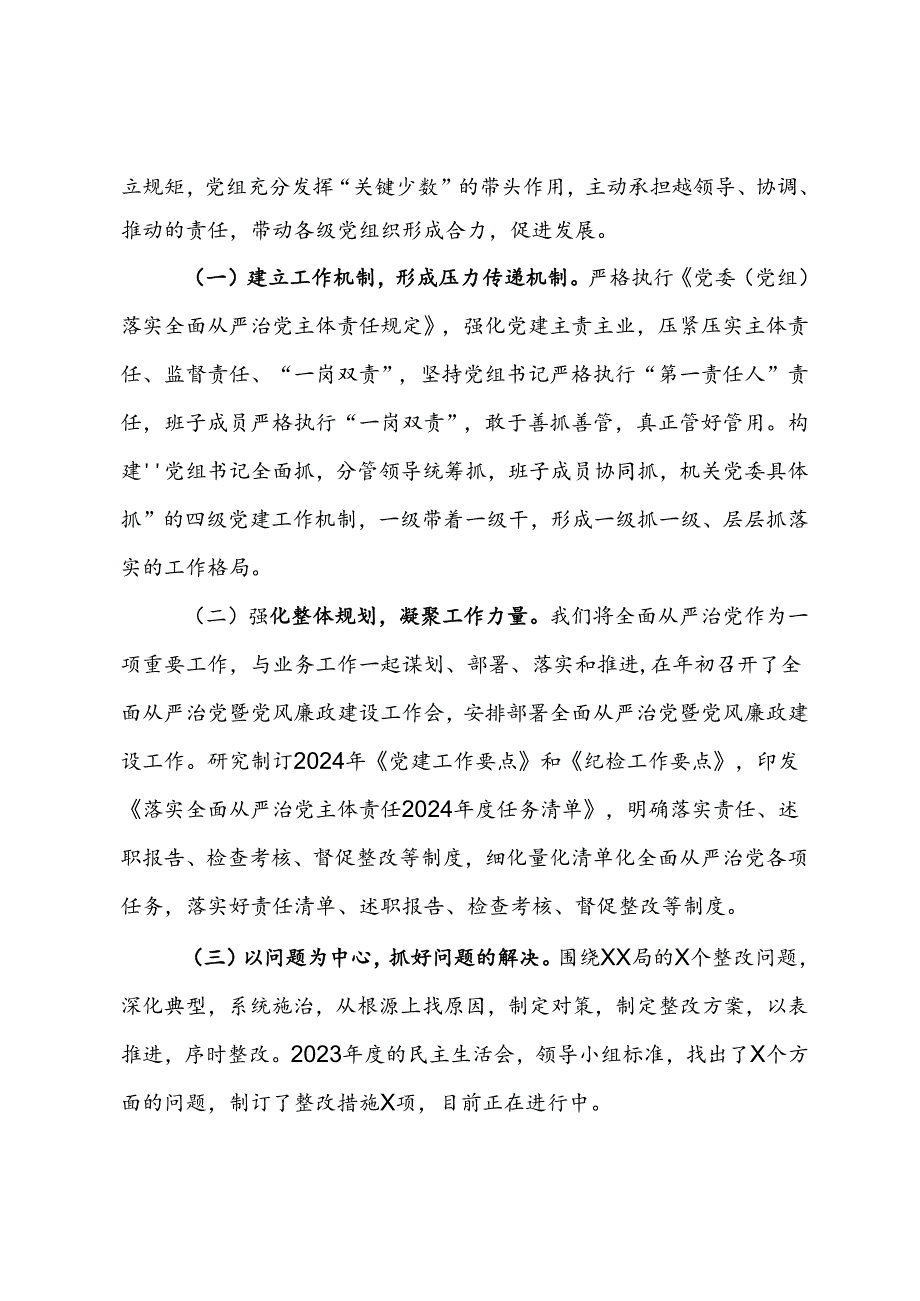 自然资源局2024年上半年从严治党主体责任落实情况报告.docx_第3页