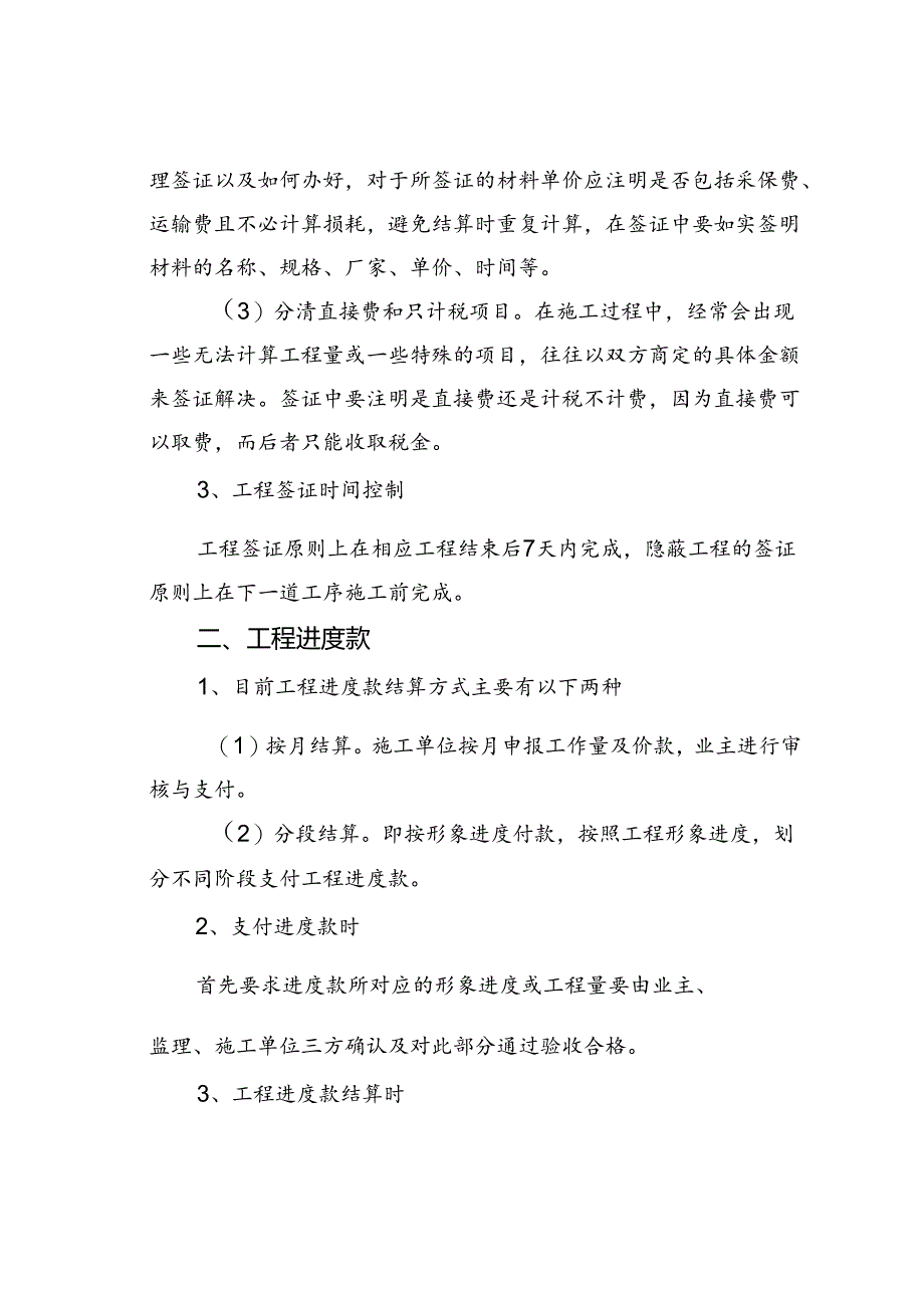 工程签证、进度款、结算审计要点.docx_第2页