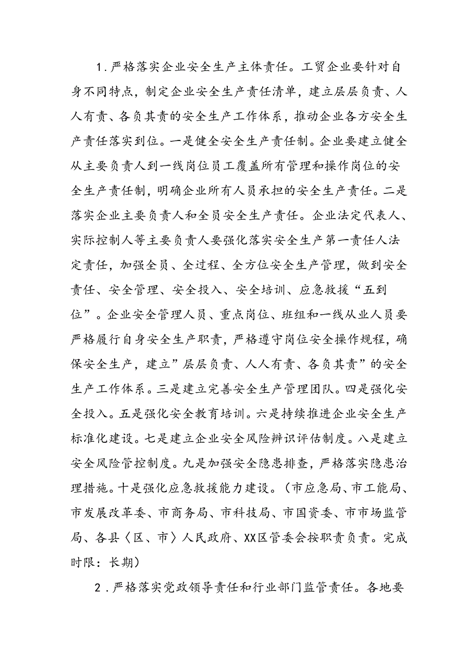 2024年乡镇开展工贸安全生产治本攻坚三年行动实施方案 （汇编6份）.docx_第2页