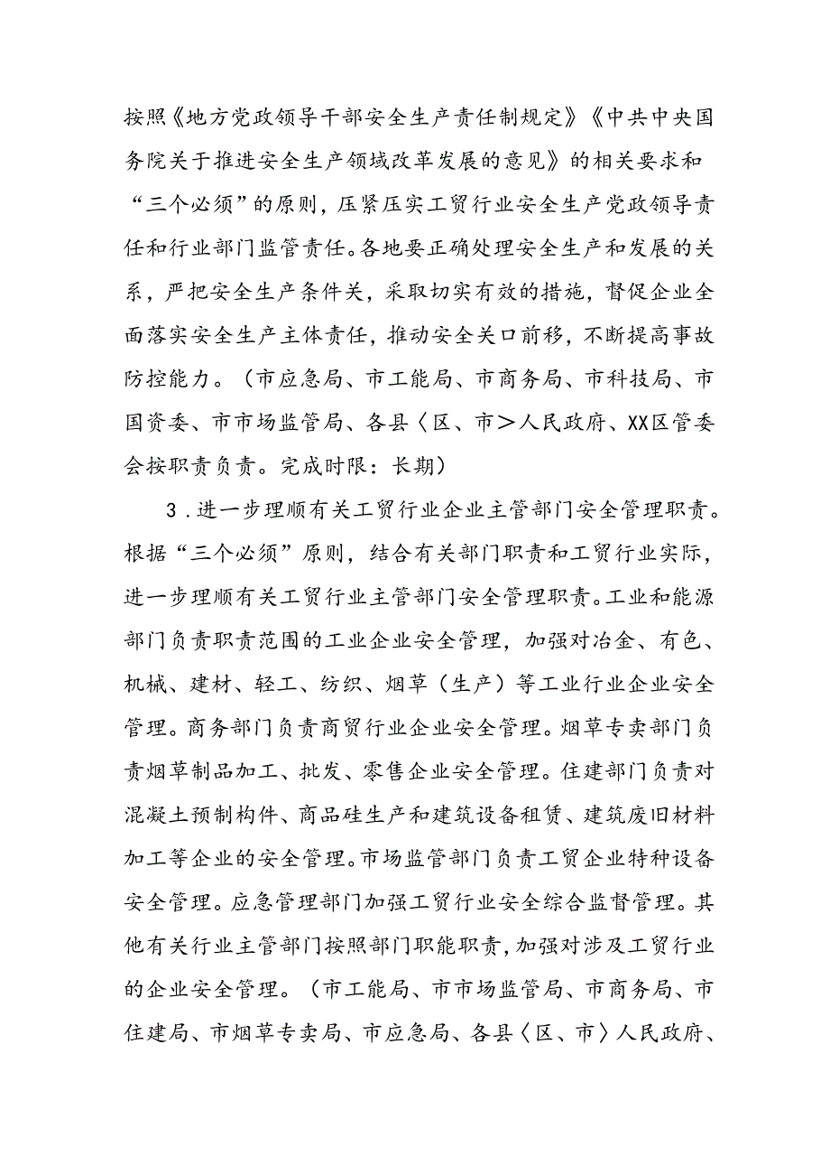 2024年乡镇开展工贸安全生产治本攻坚三年行动实施方案 （汇编6份）.docx_第3页