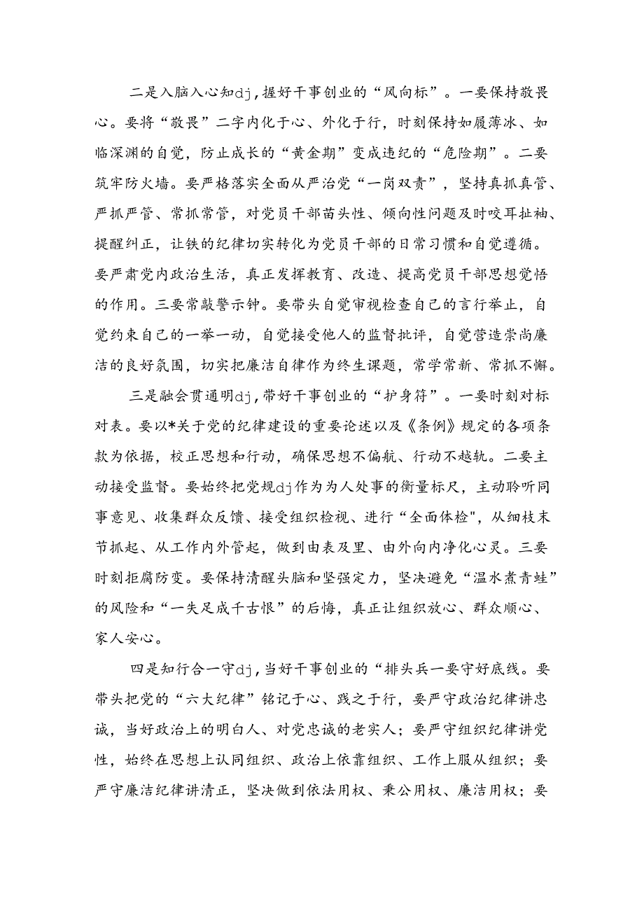 组织系统学习教育纪律辅导强调要求.docx_第3页