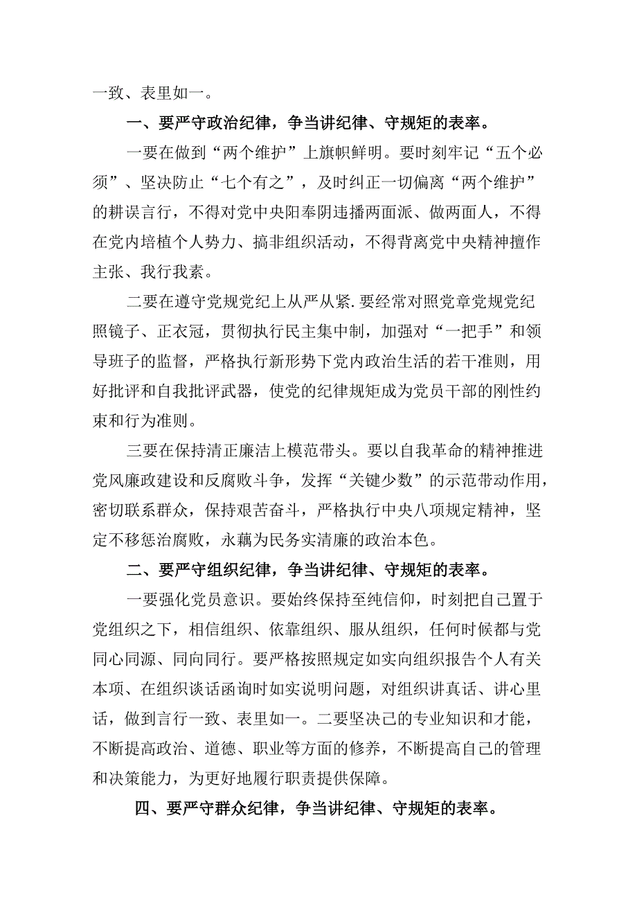 【党纪学习教育】严守“六大纪律”专题党课讲稿（共8篇）.docx_第3页