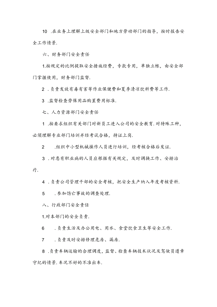 安全生产管理制度的工作内容范文.docx_第2页