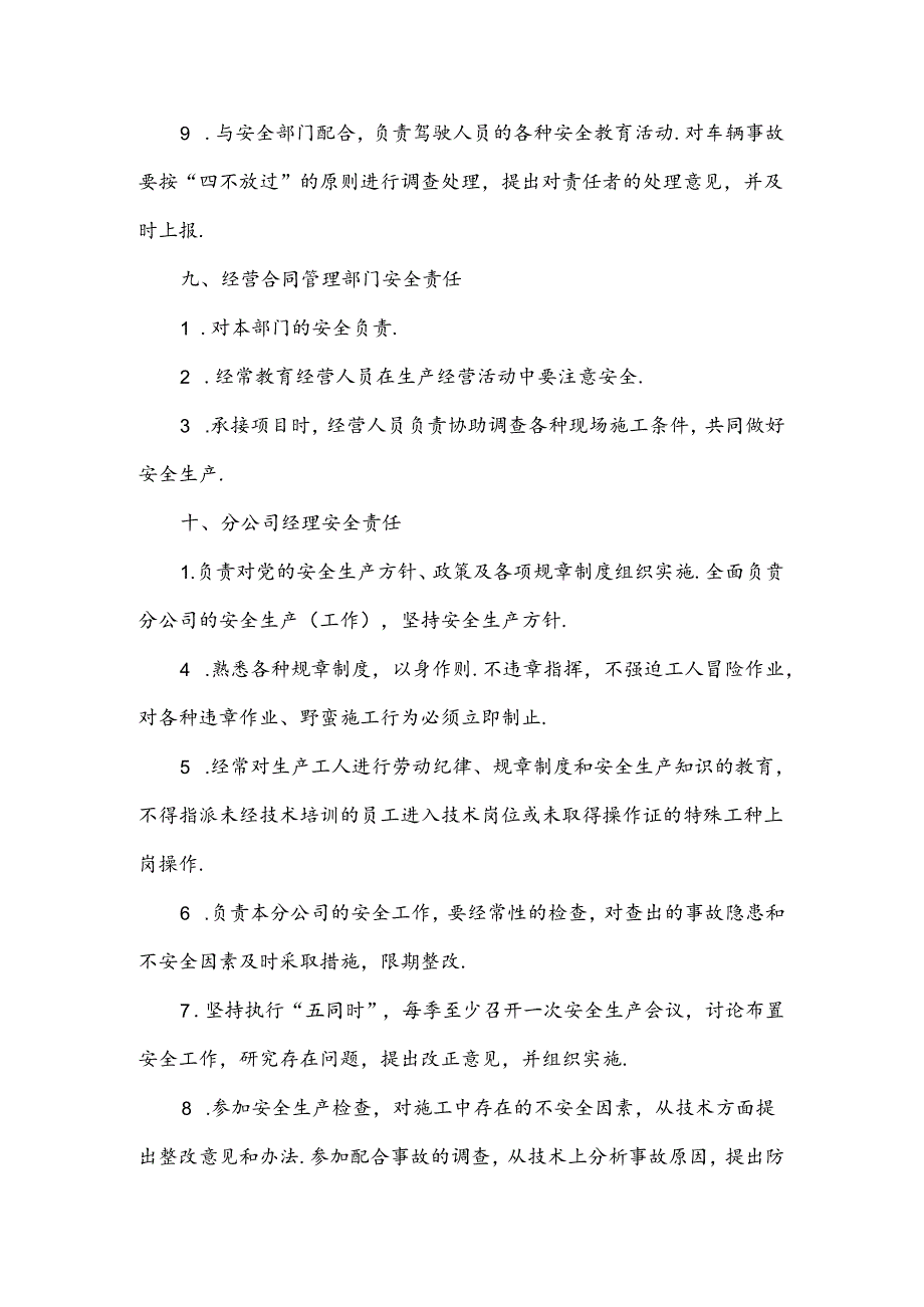 安全生产管理制度的工作内容范文.docx_第3页