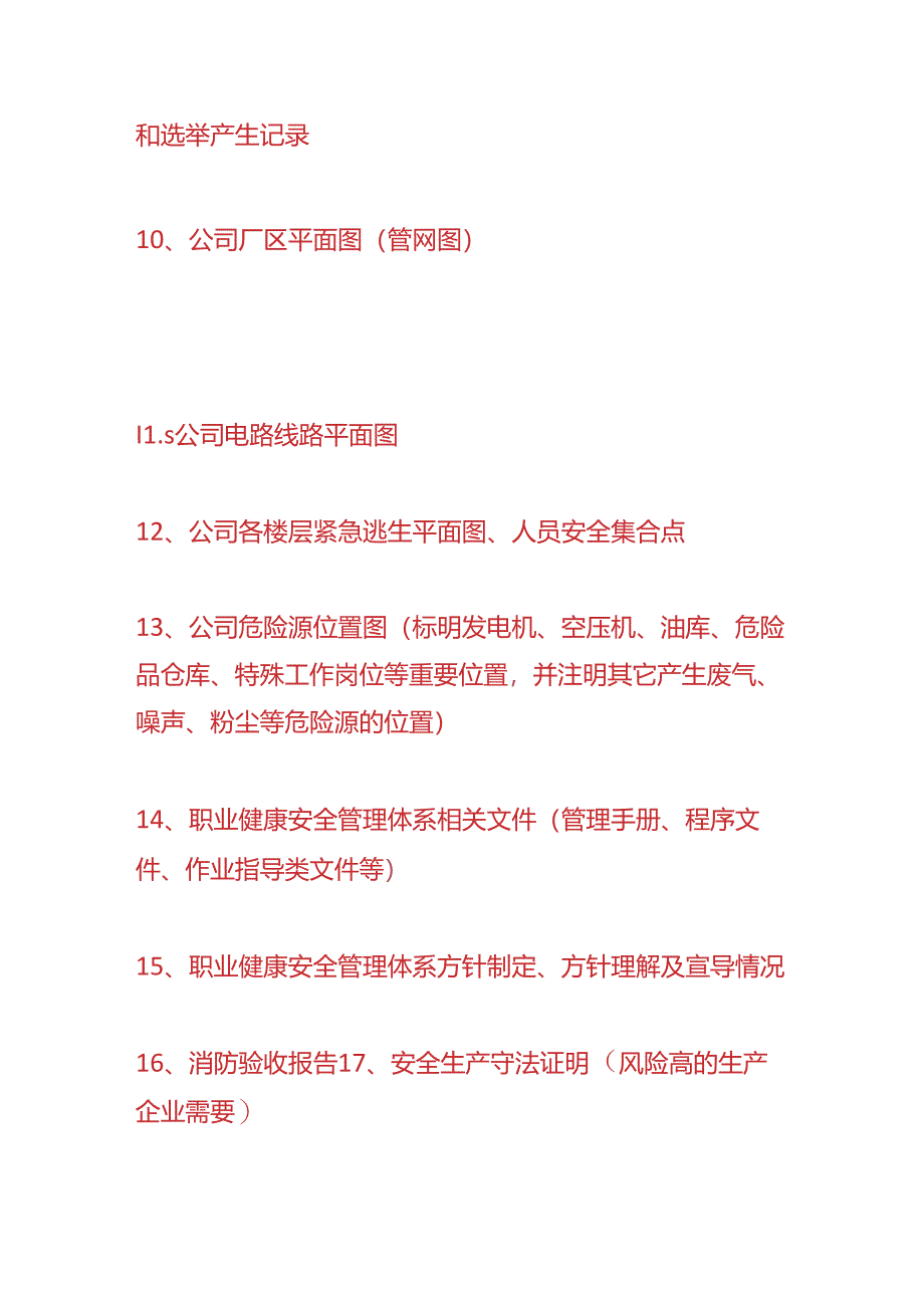 ISO职业健康安全管理体系认证审核前需要准备的资料.docx_第2页