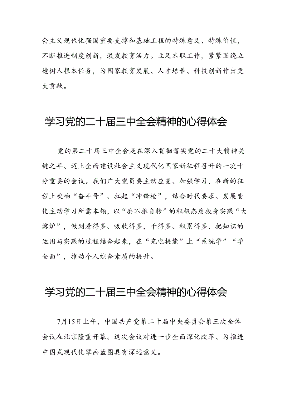 学习党的二十届三中全会的心得体会简短发言31篇.docx_第2页