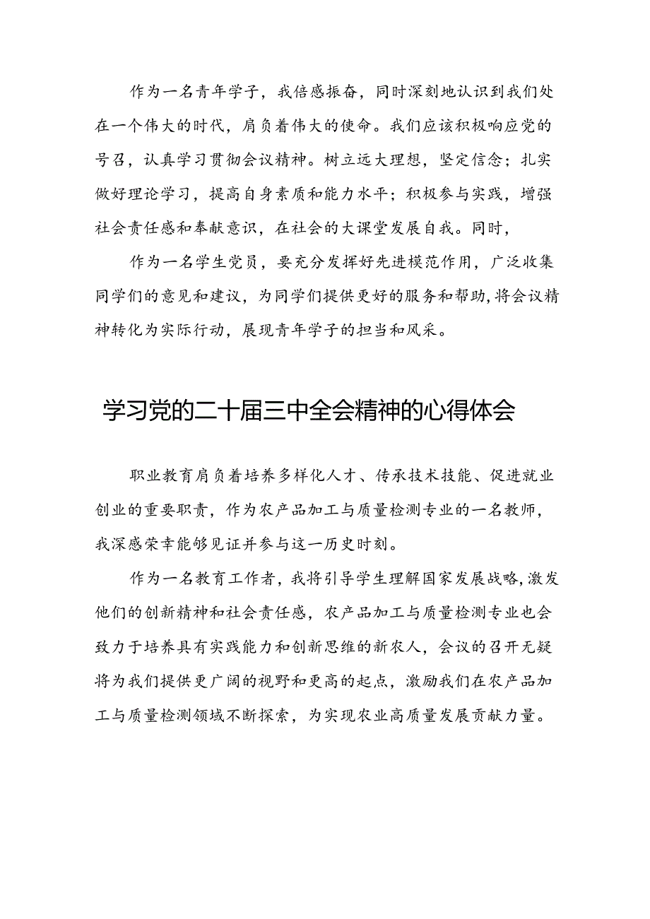 学习党的二十届三中全会的心得体会简短发言31篇.docx_第3页