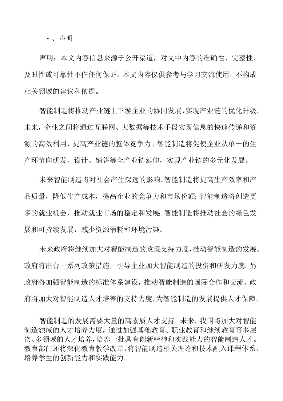 智能制造深度研究：感知层技术.docx_第2页