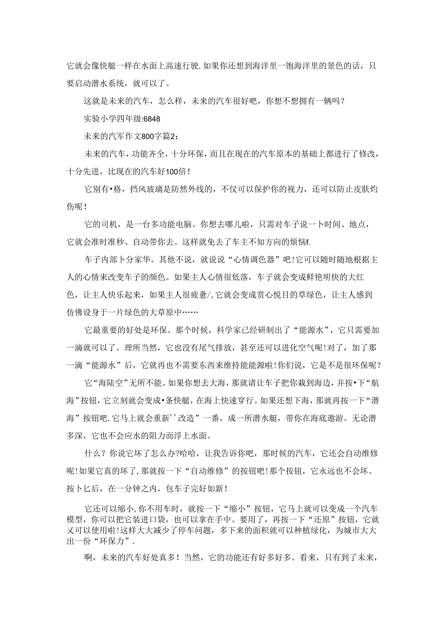 未来的汽车作文800字3篇.docx_第2页