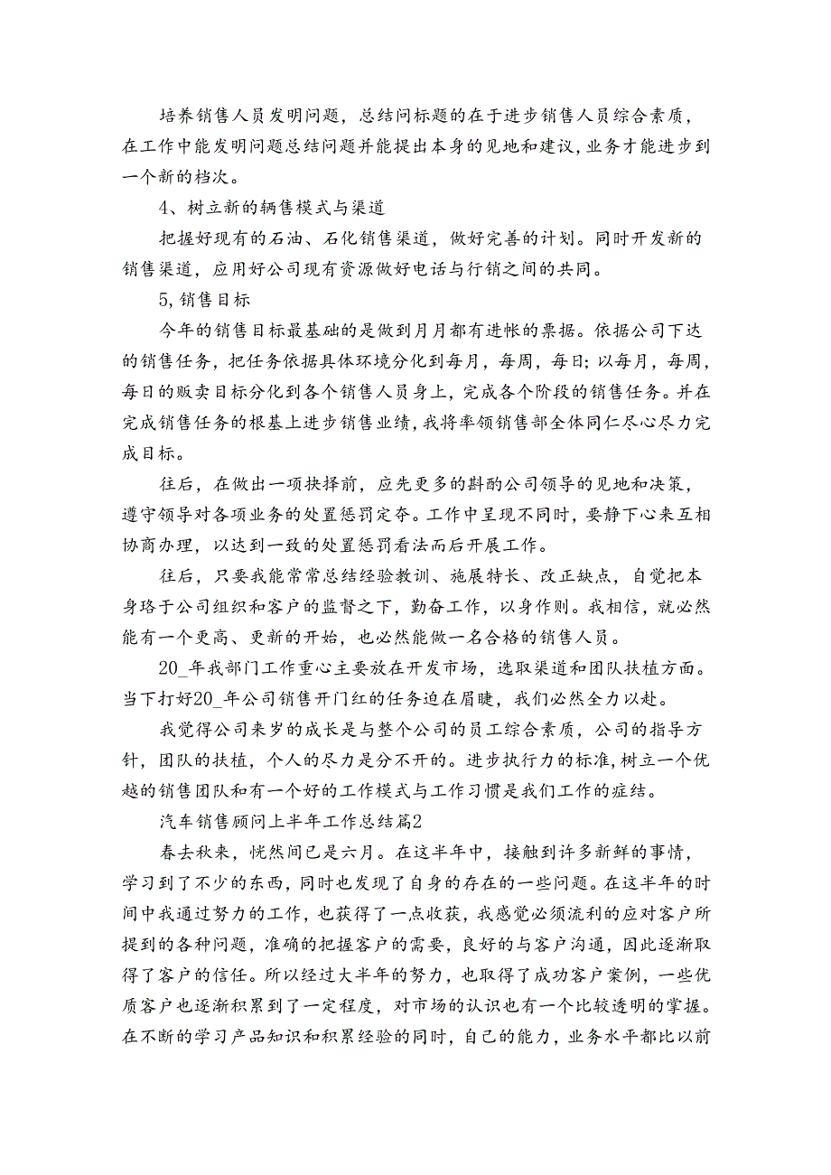 汽车销售顾问上半年工作总结（34篇）.docx_第2页