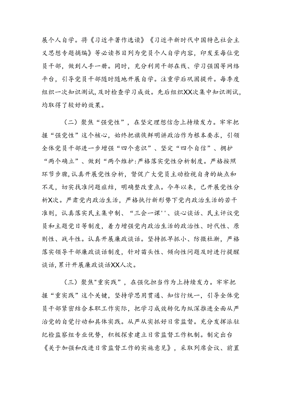 2024年度党纪专题教育阶段性工作简报和下一步打算共8篇.docx_第2页