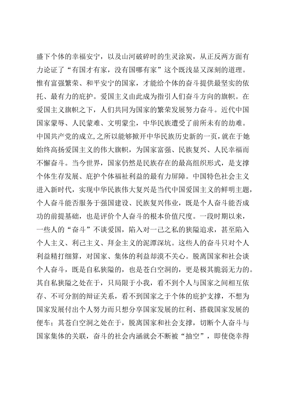 党课：弘扬伟大奋斗精神激发建功新时代热情.docx_第2页